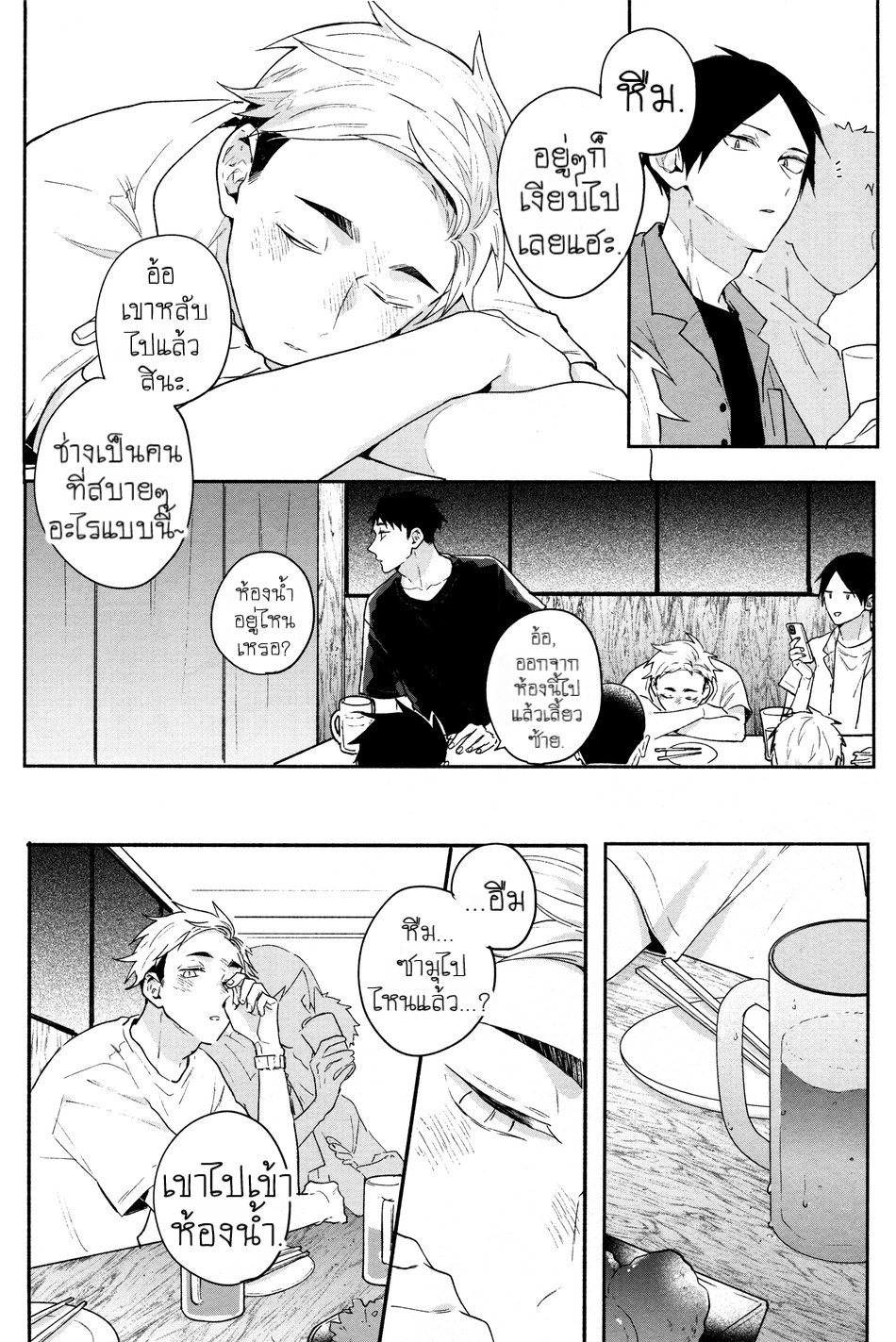 เกมรักนอกสนาม-46